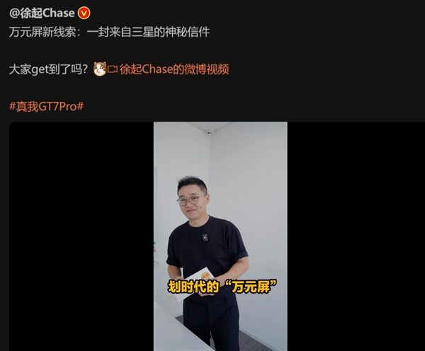 博主直呼下本了！真我GT7 Pro預(yù)熱：獨(dú)家定制三星萬(wàn)元屏+高通超聲波