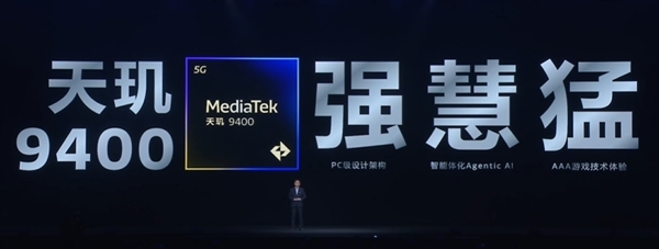 安卓首款3nm、第二代全大核架構(gòu)！聯(lián)發(fā)科天璣9400旗艦芯發(fā)布：跑分破300萬