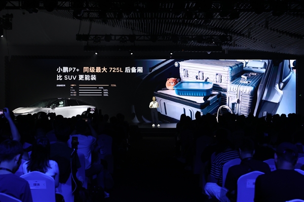 搬家神器！小鵬P7+能放33個(gè)行李箱：比SUV還能裝