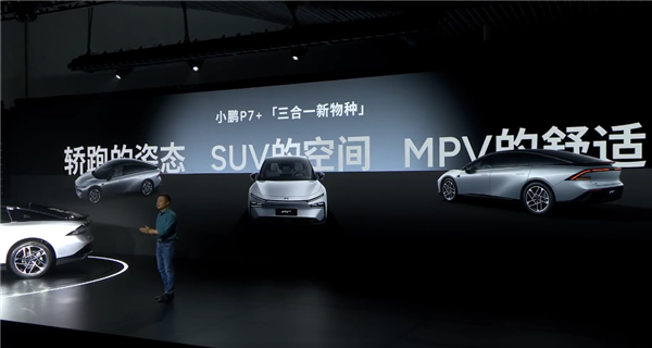 何小鵬：小鵬P7+是三合一新物種 轎跑姿態(tài)、SUV空間、MPV舒適性