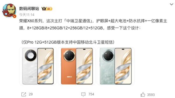 1999元！衛(wèi)星通信+超大電池 這千元機卷瘋了 