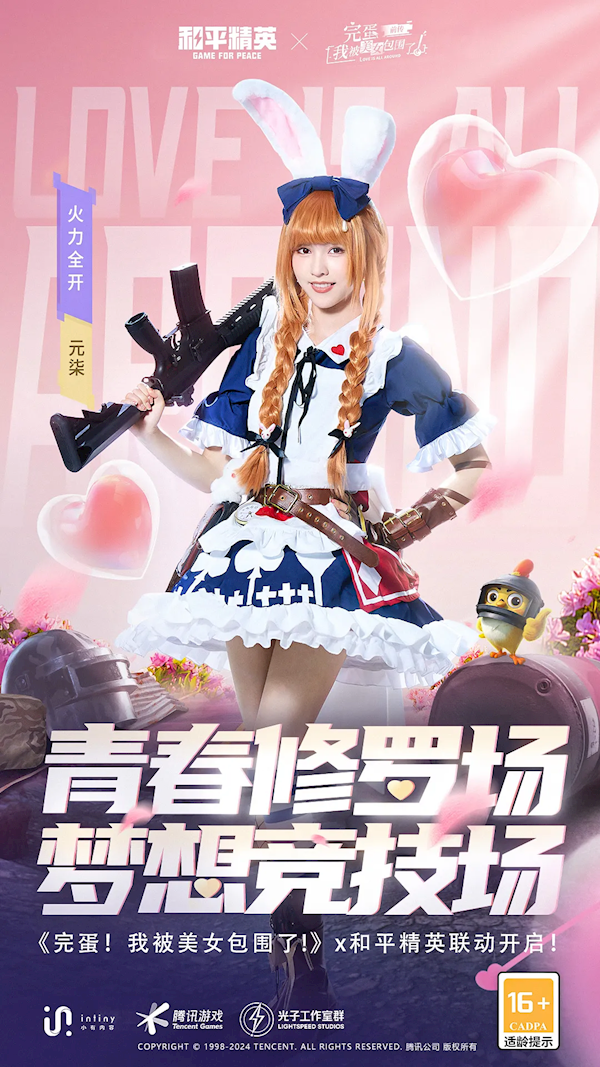 電競(jìng)少女真人剛槍！《完蛋！我被美女包圍了！前傳》宣布聯(lián)動(dòng)《和平精英》