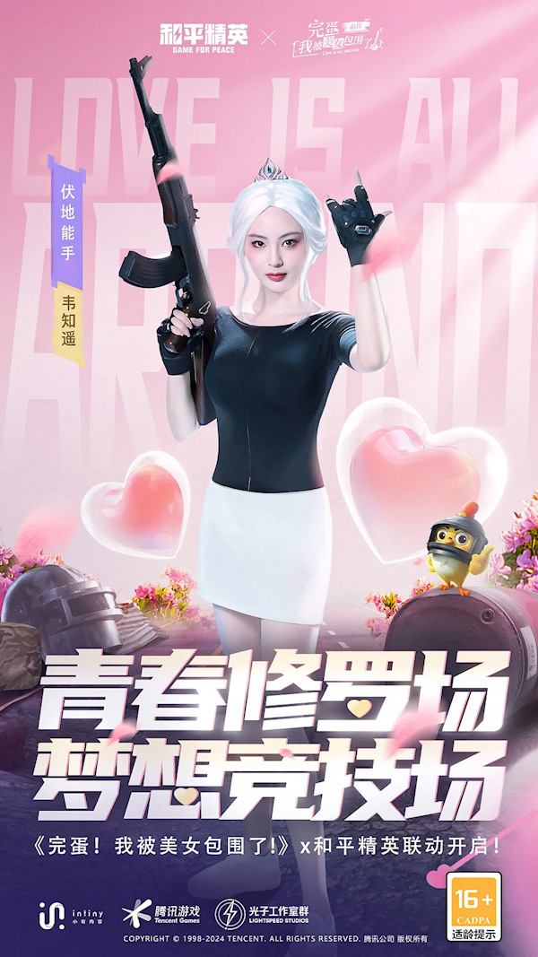 電競(jìng)少女真人剛槍！《完蛋！我被美女包圍了！前傳》宣布聯(lián)動(dòng)《和平精英》
