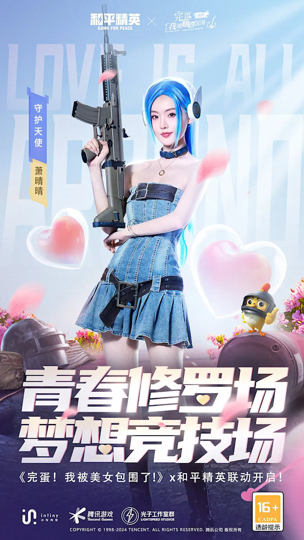 電競(jìng)少女真人剛槍！《完蛋！我被美女包圍了！前傳》宣布聯(lián)動(dòng)《和平精英》