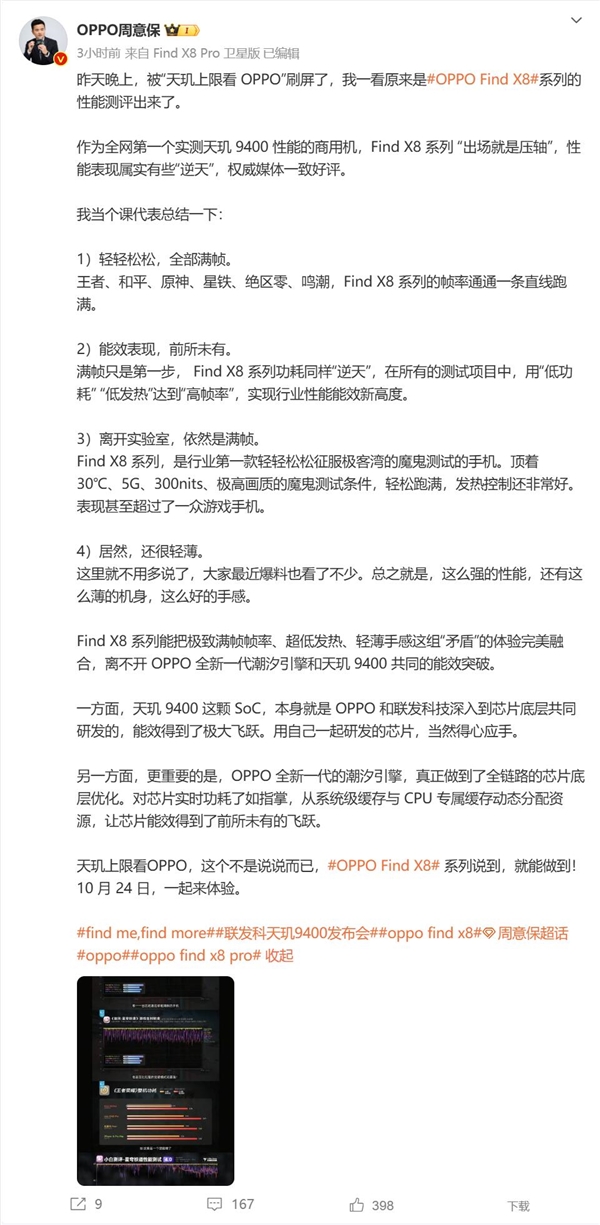 OPPO聯發(fā)科聯合研發(fā)天璣9400：魔鬼測試條件下依然能跑滿幀