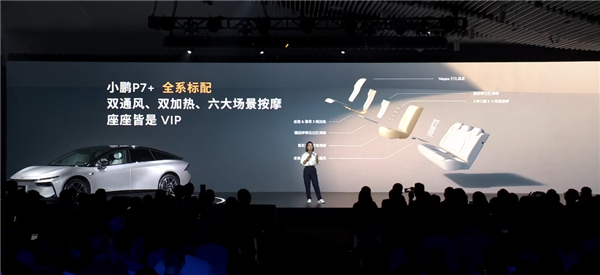 30萬以內(nèi)空間大的轎跑！小鵬P7+巴黎車展預(yù)售 11月上旬上市