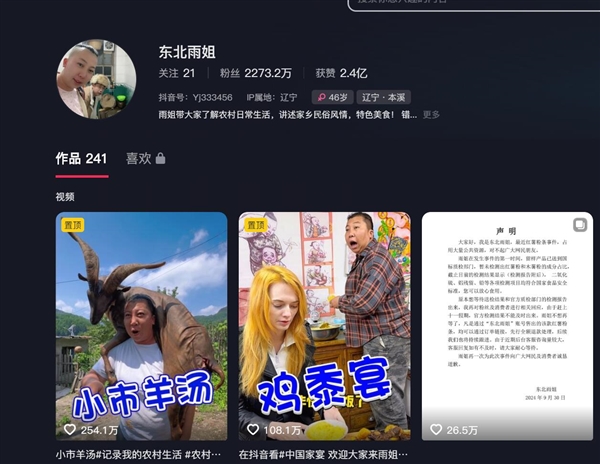熱搜第一！官方確認(rèn)東北雨姐紅薯粉條涉嫌標(biāo)簽虛假標(biāo)注