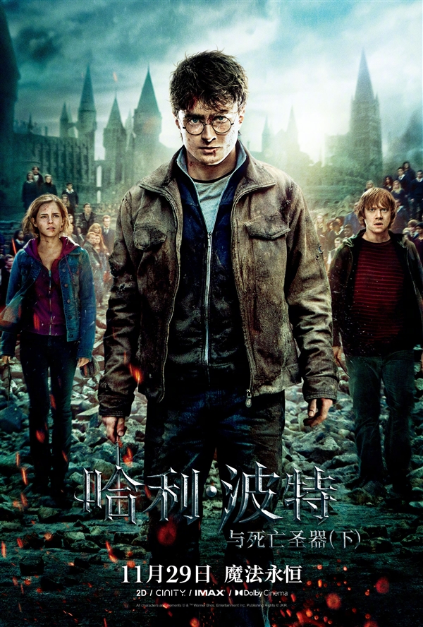 哈迷狂歡！《哈利·波特》全八部今日起內(nèi)地重映：每周上映一部