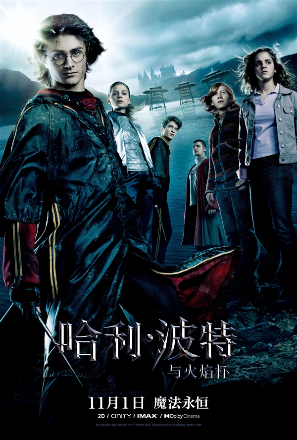 哈迷狂歡！《哈利·波特》全八部今日起內(nèi)地重映：每周上映一部