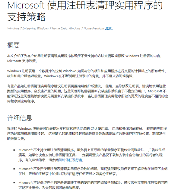 電腦小白別亂刪！微軟電腦管家科普注冊表：刪除有六大弊端