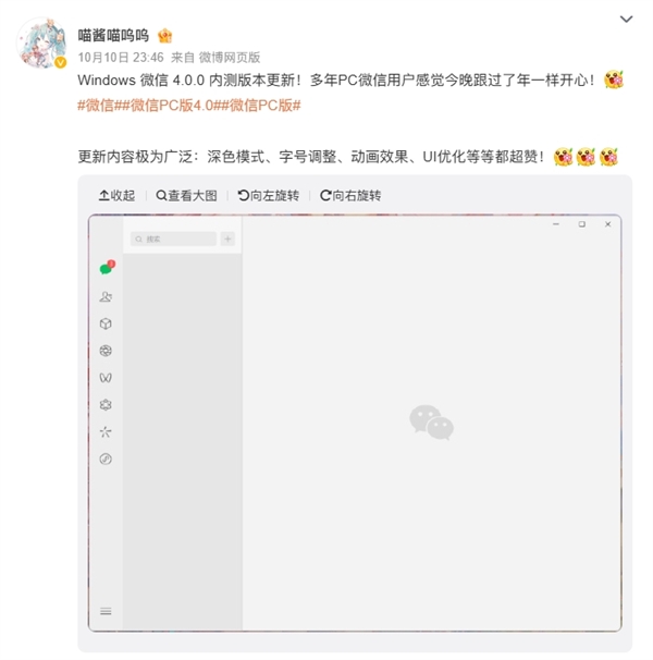 Windows/Mac微信4.0.0內(nèi)測(cè)版本發(fā)布：新增深色模式、字號(hào)調(diào)整等