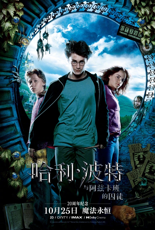 哈迷狂歡！《哈利·波特》全八部今日起內(nèi)地重映：每周上映一部