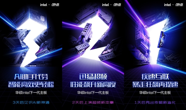 華碩下代Intel主板要有大動作！AI、迅猛超頻、疾速互聯(lián)全用上