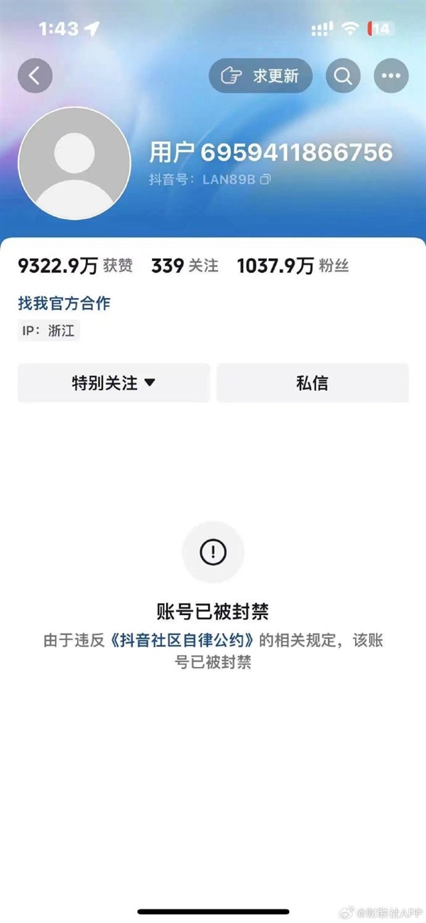 千萬粉絲網(wǎng)紅大藍賬號被封:此前多次推薦股票 早年是健身教練