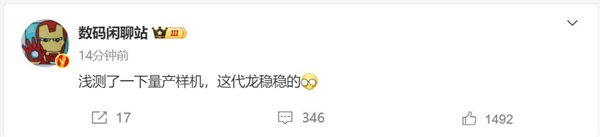 不是火龍！博主實測驍龍8至尊版：穩(wěn)了