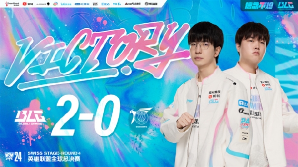 Bin賈克斯神兵天降！《英雄聯(lián)盟》S14瑞士輪BLG 2:0戰(zhàn)勝PSG沖擊八強(qiáng)