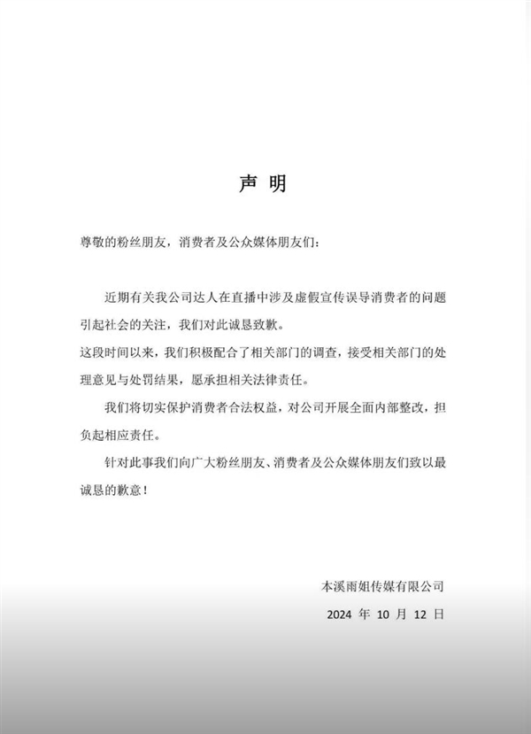 熱搜第二！東北雨姐道歉：愿承擔(dān)法律責(zé)任