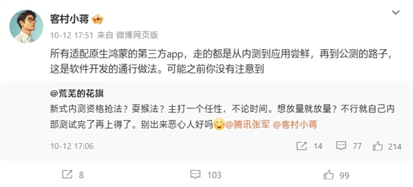 微信鴻蒙原生版開(kāi)放嘗鮮！騰訊員工詳解如何獲得名額