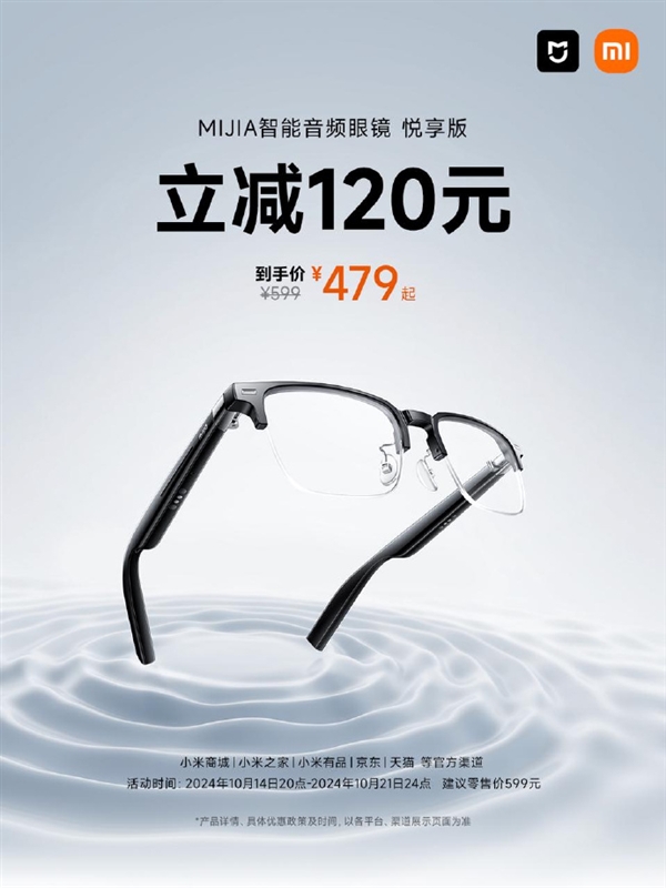 小米生態(tài)爆款！MIJIA智能音頻眼鏡悅享版雙11立減129元：479元起