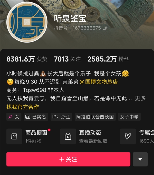超10萬人觀看！2500萬粉絲網(wǎng)紅聽泉鑒寶復(fù)播 網(wǎng)友：電子榨菜回歸