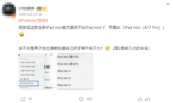 新款iPad mini擠牙膏讓人失望！連蘋果都不叫它iPad mini 7