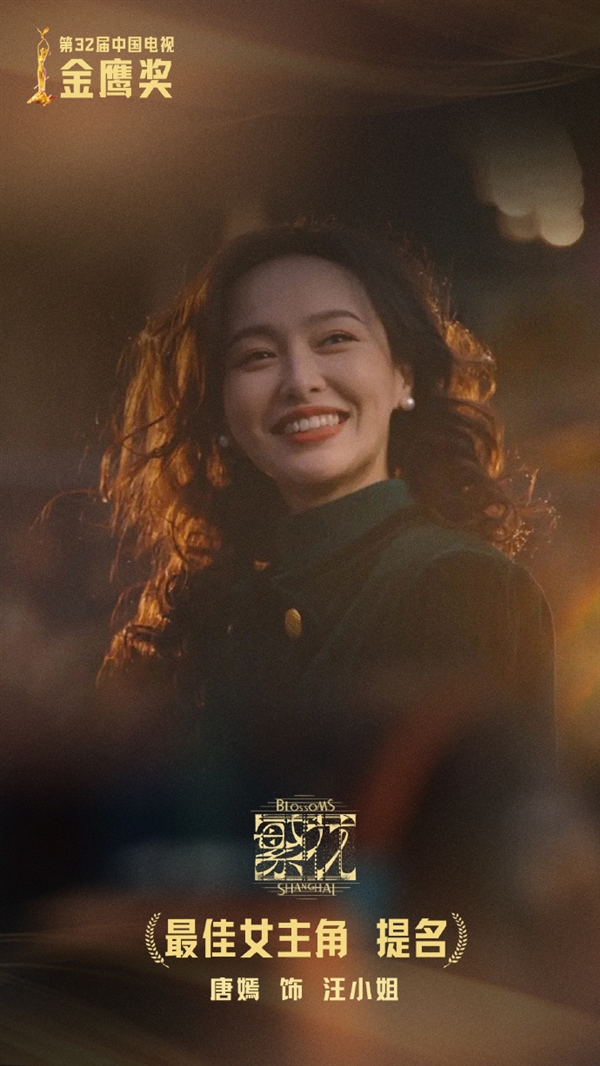 第32屆金鷹獎提名名單揭曉：《三體》《狂飆》《繁花》入圍