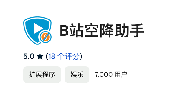 這個插件幫你跳過B站的廣告：為啥有人不喜歡