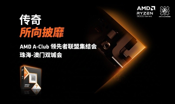 AMD新一代3D緩存神U！銳龍7 9800X3D發(fā)布、上市時(shí)間定了：下個(gè)月就能買到
