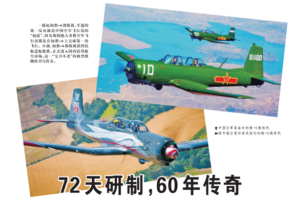 72天設(shè)計！神話一樣的的中國初教6飛機：62年零事故