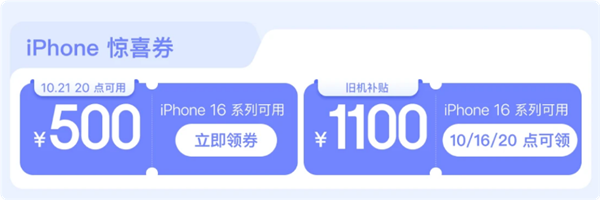 京東蘋果雙11大促！iPhone 16系列優(yōu)惠500元：還送1年AppleCare+
