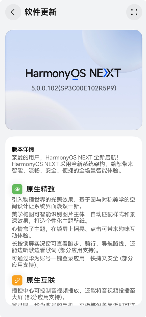 鴻蒙史上大升級(jí)！華為推送HarmonyOS NEXT 5.0更新：流暢度提升30%
