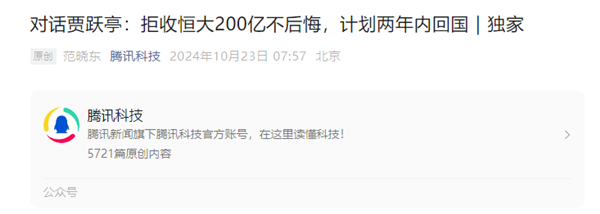 還欠142億元必須還清！賈躍亭放話：計(jì)劃兩年內(nèi)能回國