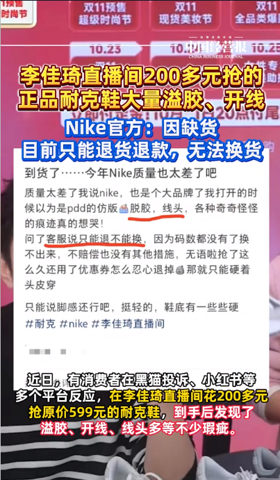 李佳琦帶貨耐克鞋品質(zhì)遠(yuǎn)不如門店！Nike官旗：只能退貨退款