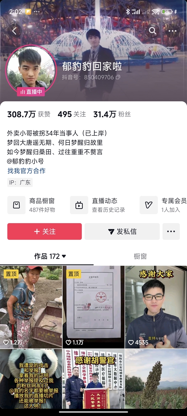 被拐34年外賣小哥認親一年后因錢與家人決裂  郁豹豹回應(yīng)：我很好 不用擔心