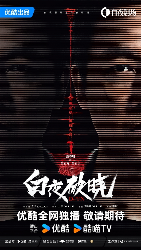 《白夜追兇》續(xù)集來了！曝《白夜破曉》下周開播：原班人馬回歸