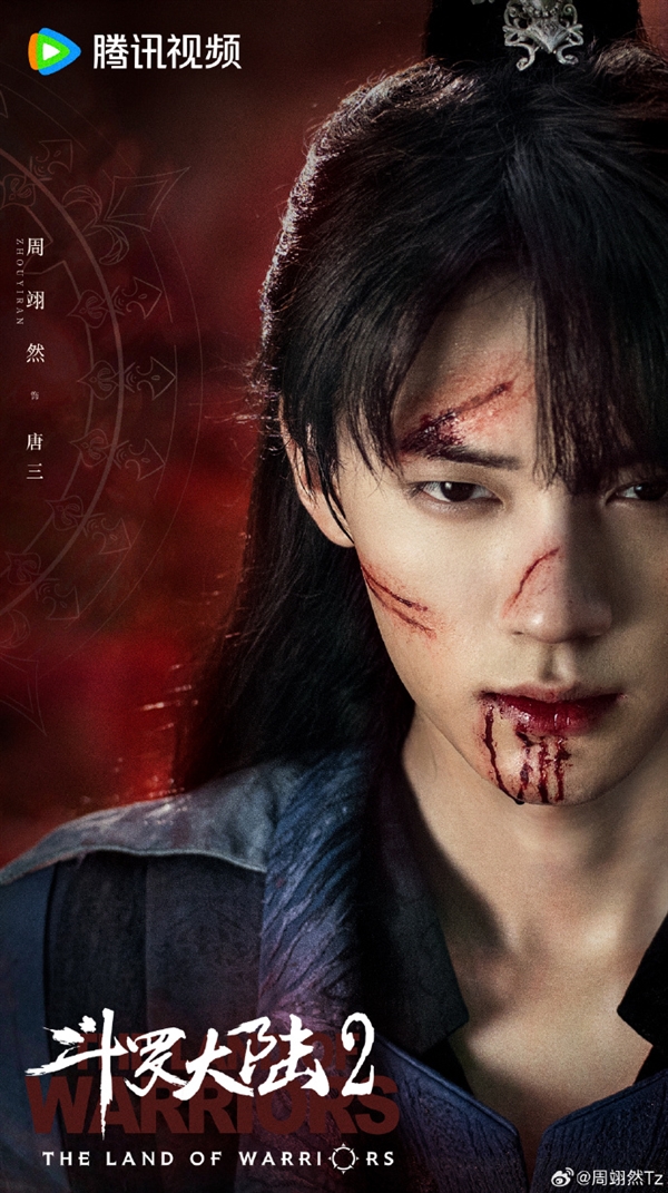 電視劇《斗羅大陸2》公布新海報：小舞獻(xiàn)祭唐三名場面