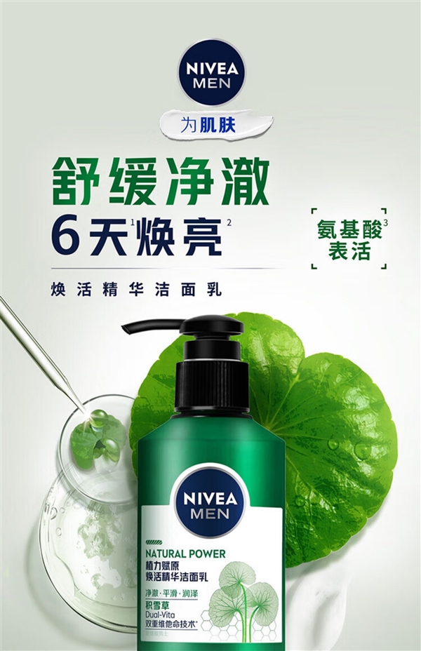 買(mǎi)一送一 妮維雅積雪草洗面奶狂促： 19.9元到手210g