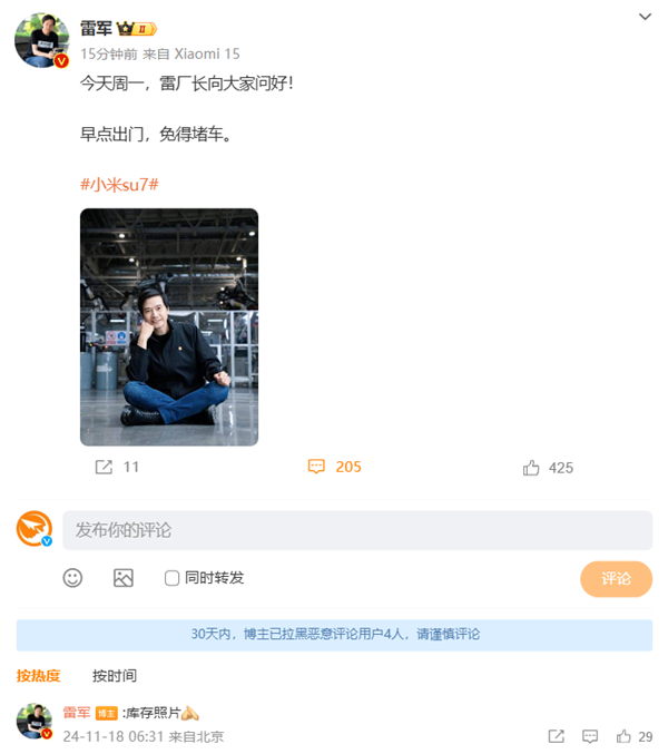 雷廠長進(jìn)廠！雷軍曬車間席地而坐照片：提醒早點出門免得堵車