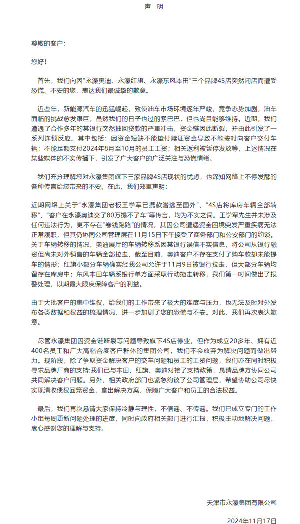 天津大奧迪4S店回應(yīng)暴雷閉店：老板攜款潛逃國(guó)外不實(shí) 正爭(zhēng)取資金解決問(wèn)題