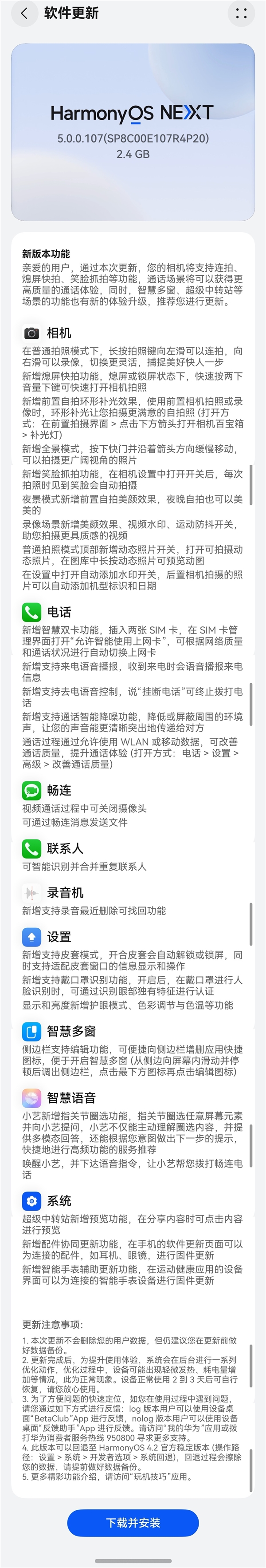 華為發(fā)布鴻蒙OS NEXT 5.0.0.107大版本更新：新增相機(jī)連拍、通話降噪