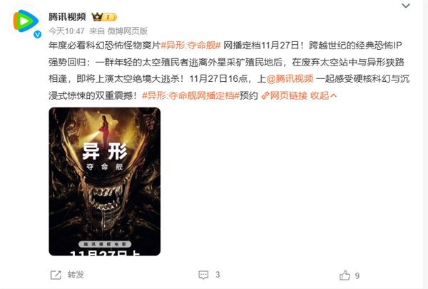 上線愛優(yōu)騰！科幻恐怖片《異形：奪命艦》網(wǎng)播定檔11月27日：未成年慎看