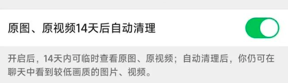 微信新功能內(nèi)測！原圖14天自動清理 手機存儲空間騰出幾十GB