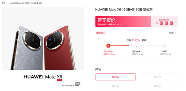 史上強Mate未發(fā)先火！華為Mate 70系列預約超305萬人