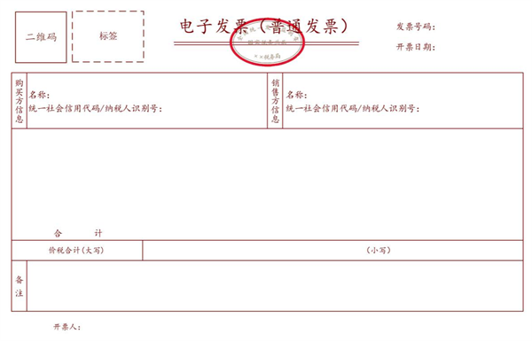 開票方便了！12月1日起全國推廣應(yīng)用數(shù)字化電子發(fā)票：支持PDF、OFD格式