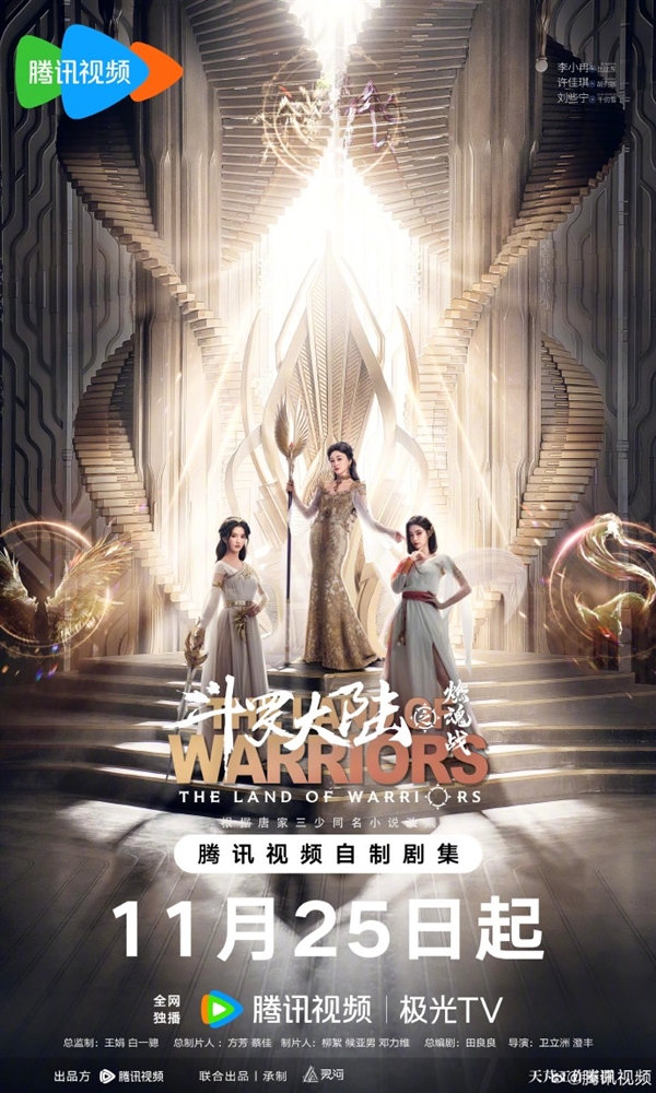超401萬人預(yù)約！騰訊視頻自制劇《斗羅大陸之燃魂戰(zhàn)》明天首播