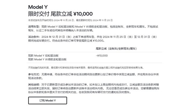 特斯拉中國(guó)年底降價(jià)！Model Y限時(shí)交付尾款優(yōu)惠1萬(wàn)：23.99萬(wàn)起