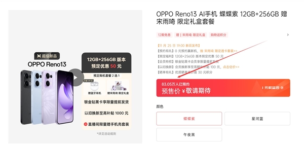 宋雨琦代言！OPPO Reno13系列未發(fā)先火：超80萬人預(yù)約