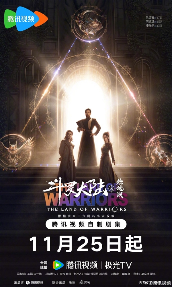 超401萬人預(yù)約！騰訊視頻自制劇《斗羅大陸之燃魂戰(zhàn)》明天首播