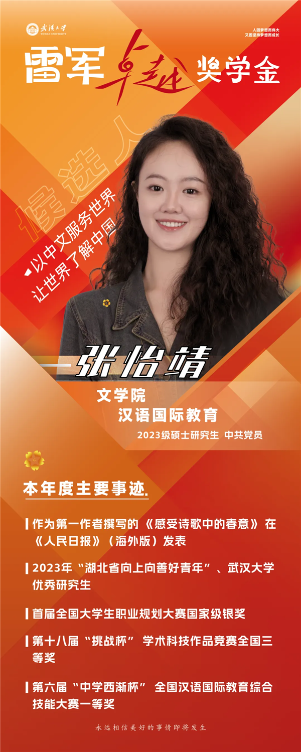 重獎頂尖人才！武漢大學(xué)10名學(xué)霸獲得雷軍卓越獎：每人獎勵10萬元