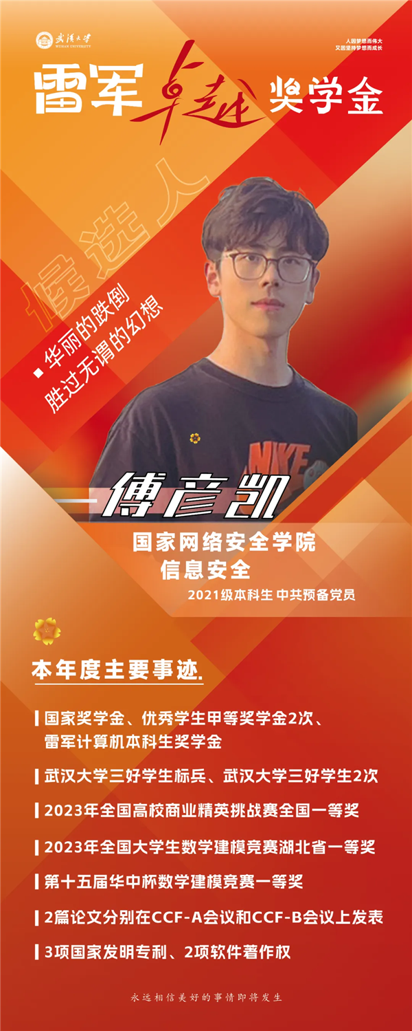 重獎頂尖人才！武漢大學(xué)10名學(xué)霸獲得雷軍卓越獎：每人獎勵10萬元
